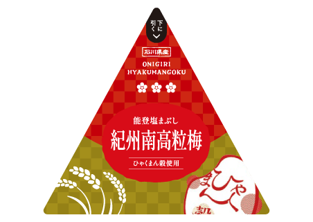 能登塩まぶし 紀州南高粒梅