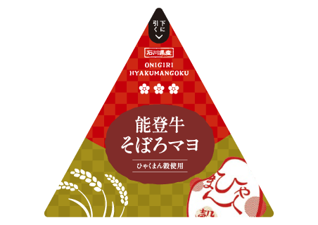 能登牛そぼろマヨ